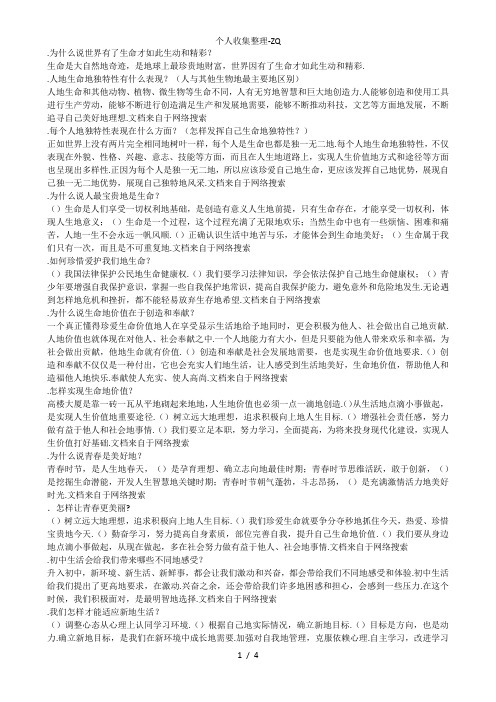 七年级上册政治复习资料(简答题)