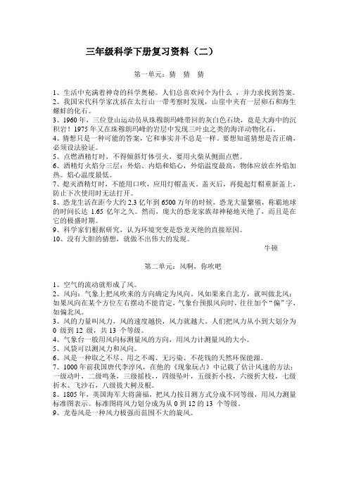 2018—2019学年大象版三年级科学下册复习资料(二)