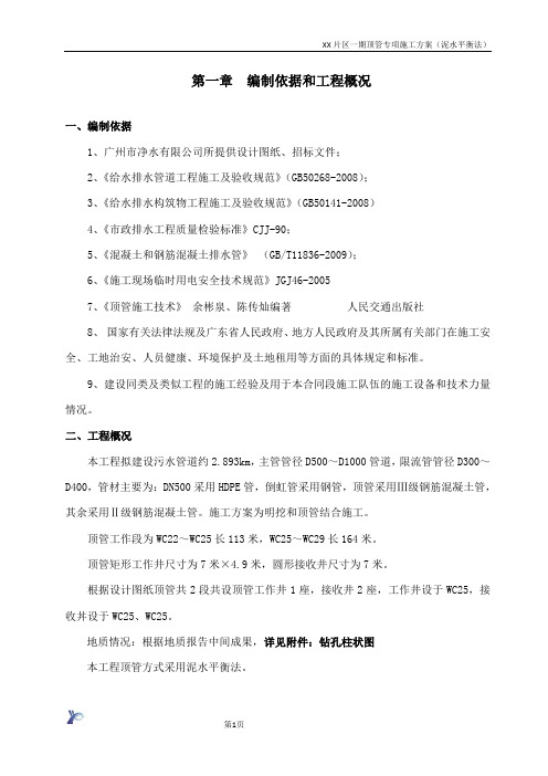 【顶管方案】顶管专项施工方案培训资料(doc 63页)