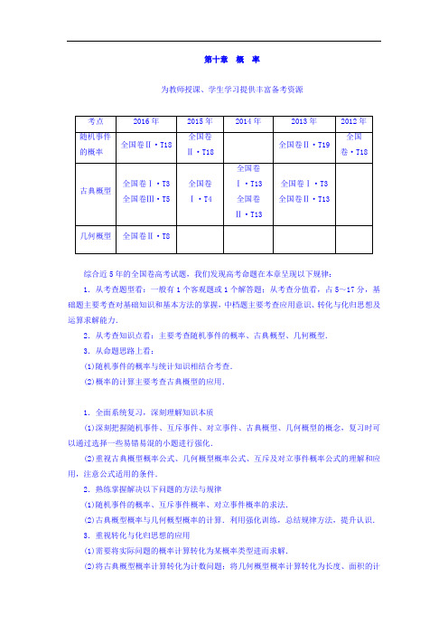 2018届高考数学文大一轮复习教师用书：第10章 概率 第