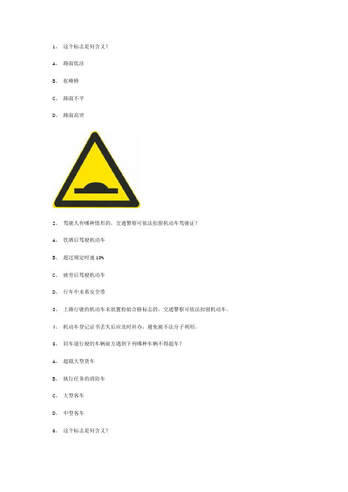 田中县交规考试模拟第5套试题