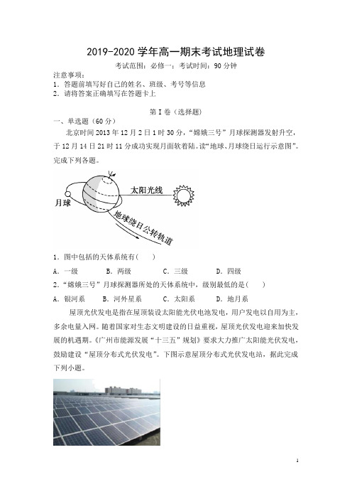 河南安阳市实验中学2019- 2020学年高一期末 考试地理试卷