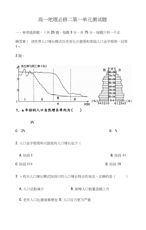 高中地理必修2第一单元测试题