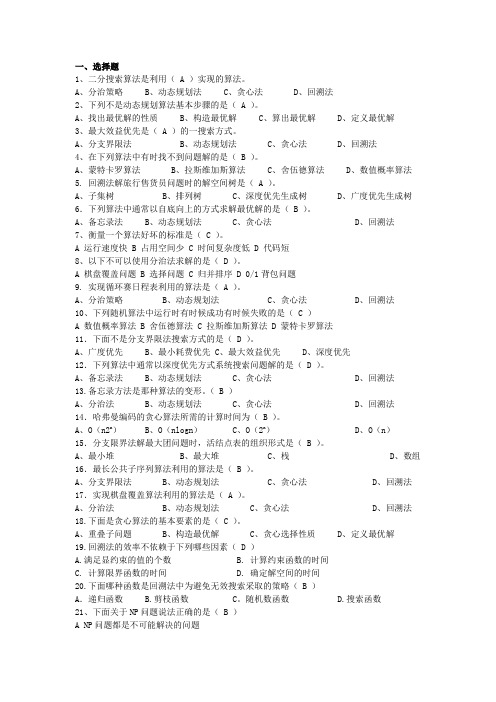 算法复习题目及答案讲解