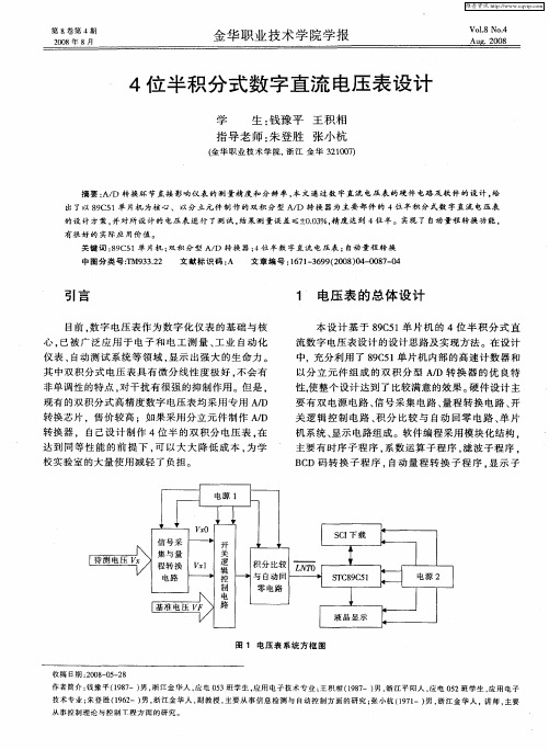 4位半积分式数字直流电压表设计