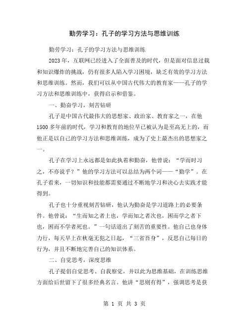 勤劳学习：孔子的学习方法与思维训练