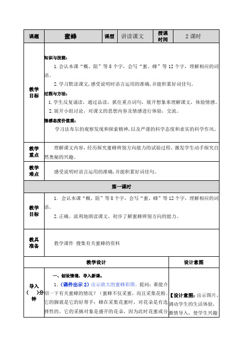 部编人教版三年级语文下册《14 蜜蜂》教案含教学反思和作业设计