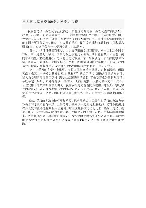 与大家共享同桌100学习网学习心得