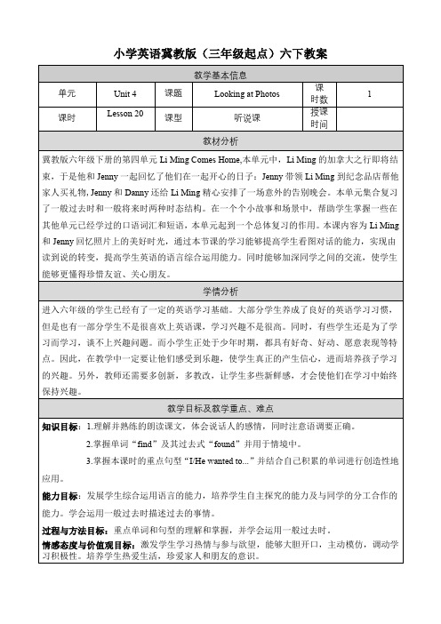 Unit 4 Lesson 20(教案)冀教版(三起)英语六年级下册