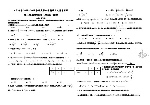 从化中学-度第一学期高三数学第三次月考试卷