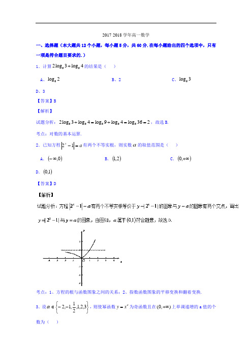 河北省定州中学2017-2018学年高一(承智班)上学期周练(二)数学试题 Word版含解析