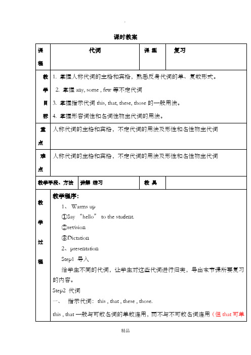 初中英语代词教案