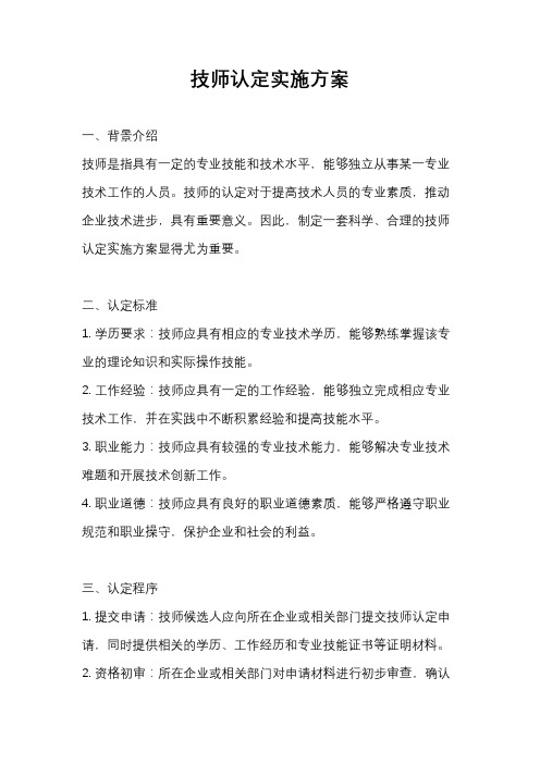 技师认定实施方案