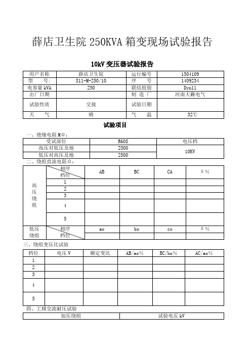 箱变试验报告