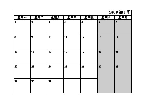 2018年日历记事打印大字体A4一月一页