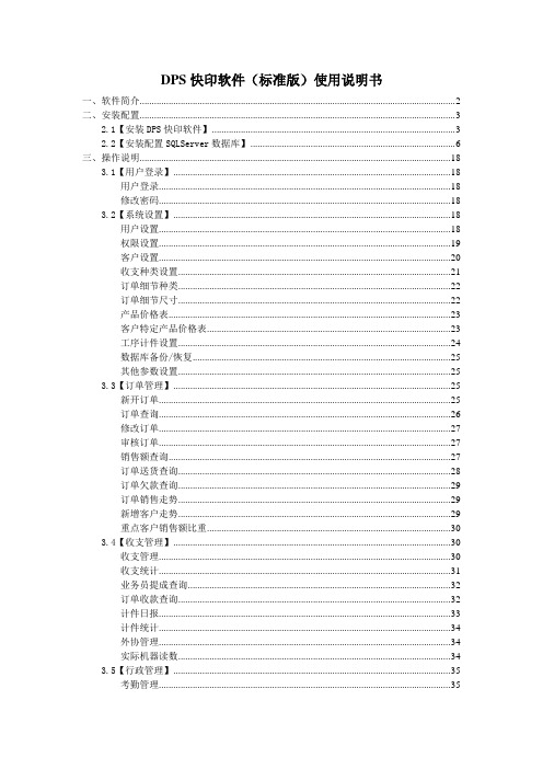 DPS快印软件(标准版)使用说明书