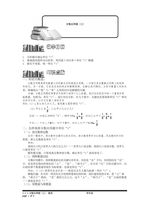小学奥数6-2-3 分数应用题(三).专项检测