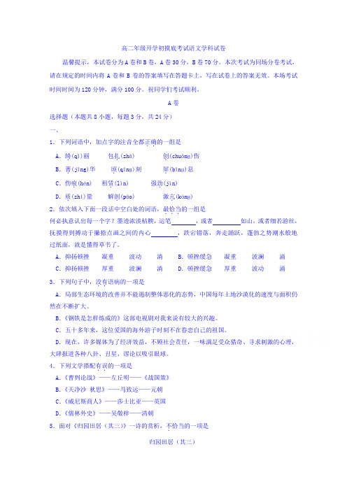 天津市南开区南大奥宇培训学校20182019学年高二上学期开学考试语文试题