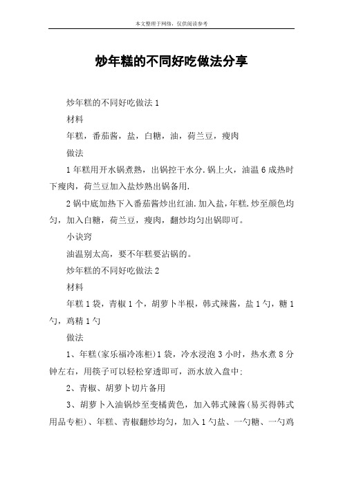 炒年糕的不同好吃做法分享