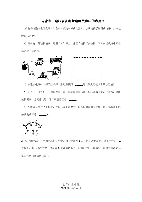 中考物理综合复习电流表电压表在判断电路故障中的应用3试题