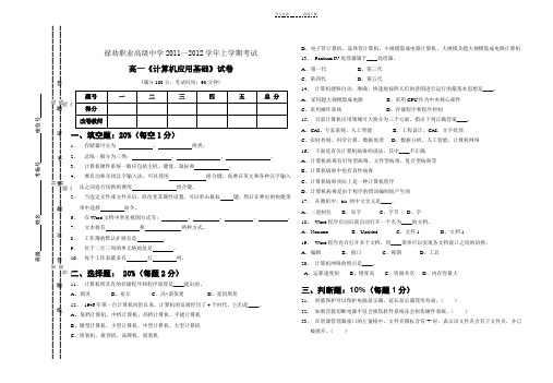 高一《计算机应用基础》试卷