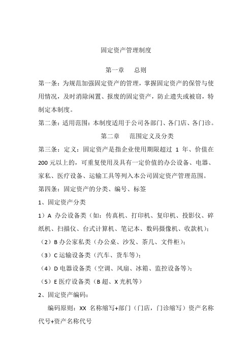 某医药公司固定资产管理制度