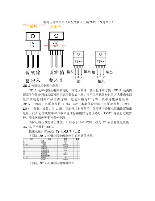 三端稳压电路图集