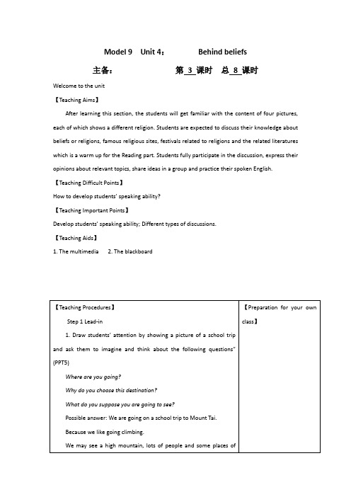 高二英语译林版选修9教案：Unit4Behind beliefsWelcom
