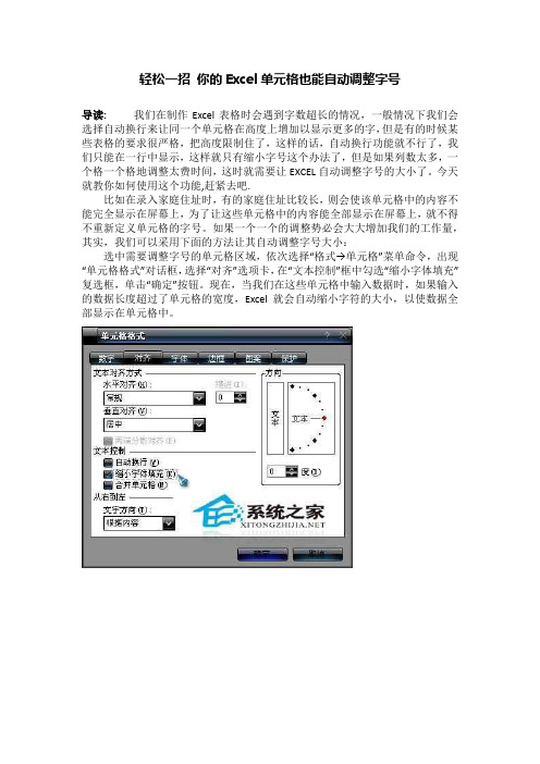 轻松一招 你的Excel单元格也能自动调整字号