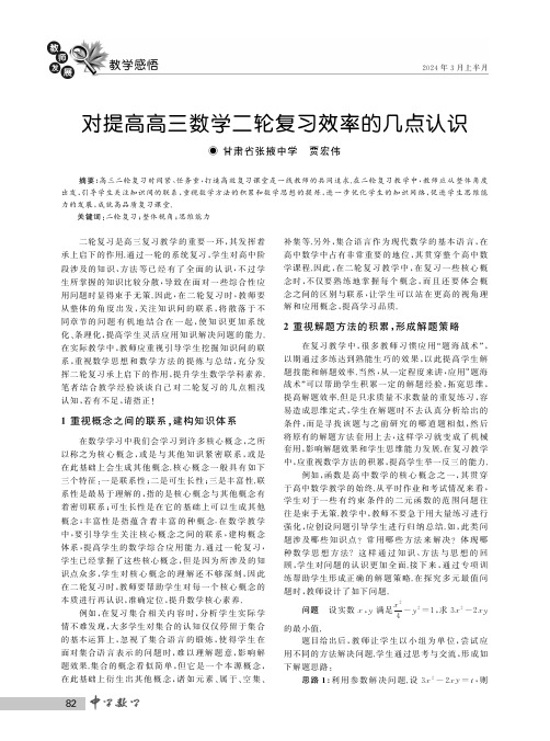 对提高高三数学二轮复习效率的几点认识