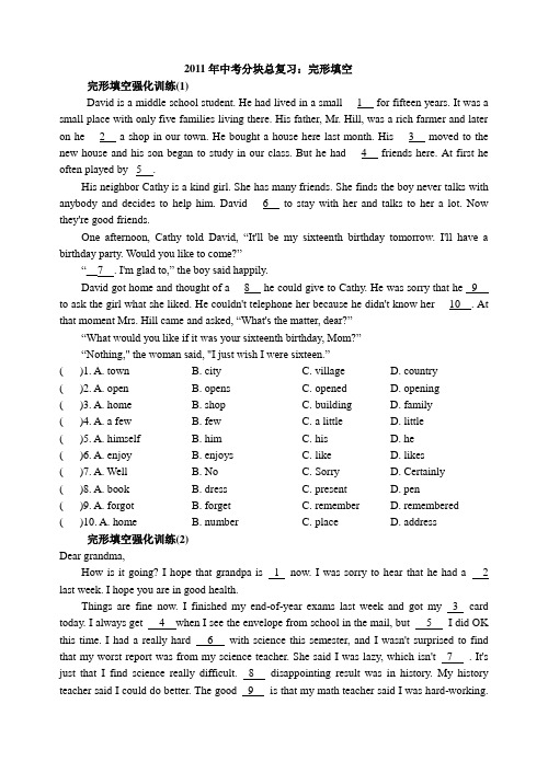 2011年中考完形填空专项训练(56篇)