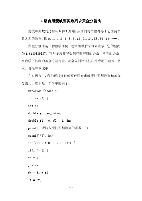 c语言用斐波那契数列求黄金分割比