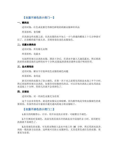 衣服不掉色的小窍门