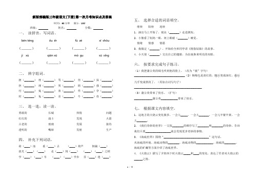 新版部编版三年级语文(下册)第一次月考知识点及答案