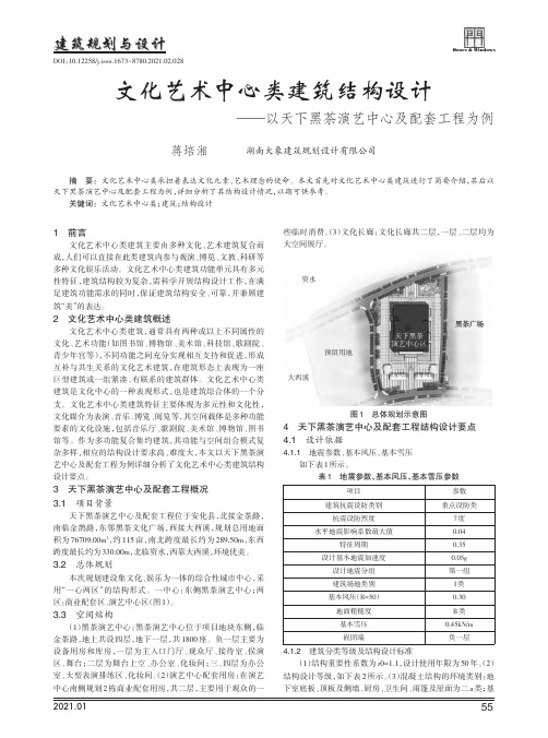 文化艺术中心类建筑结构设计--以天下黑茶演艺中心及配套工程为例