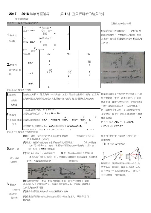 直角三角形的边角关系全章总结复习