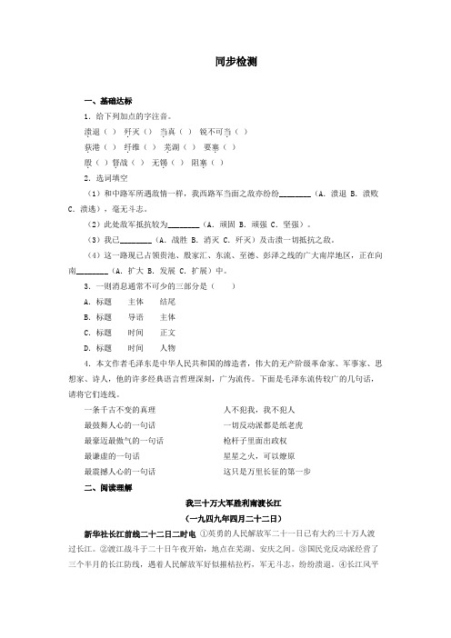 精 《消息二则》同步检测2(含答案)