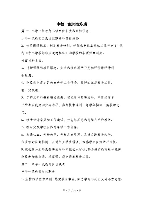 中教一级岗位职责.doc