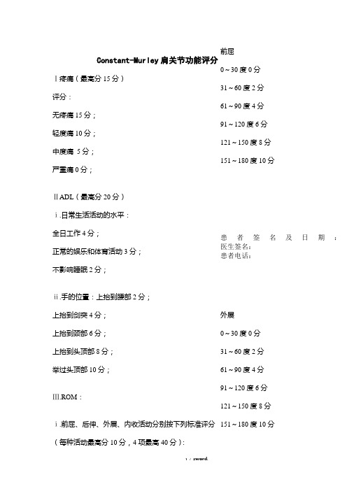 Constant-Murley肩关节功能评分#(精选.)