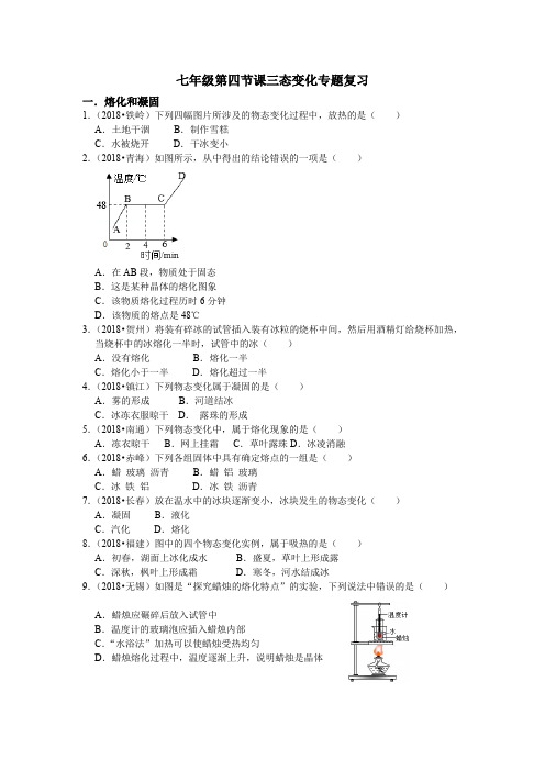 (word完整版)初中三态变化专题复习