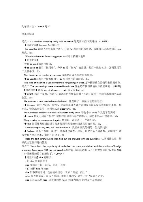 【广西2014中考直击】中考英语总复习——第一部分 教材知识梳理1：九年级(全)