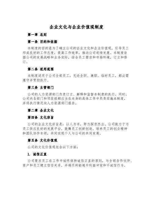 企业文化与企业价值观制度