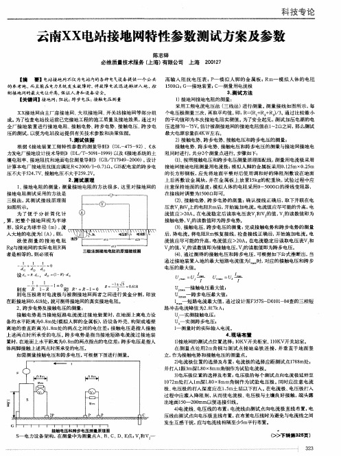 云南XX电站接地网特性参数测试方案及参数