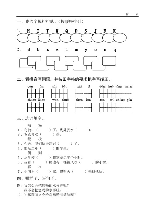 苏教版小学语文第三册期末试卷