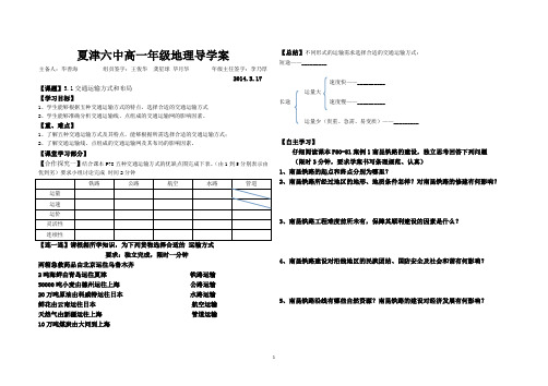 5.1交通运输方式和布局课堂学案