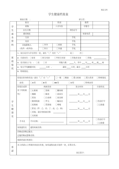 小学生健康档案表