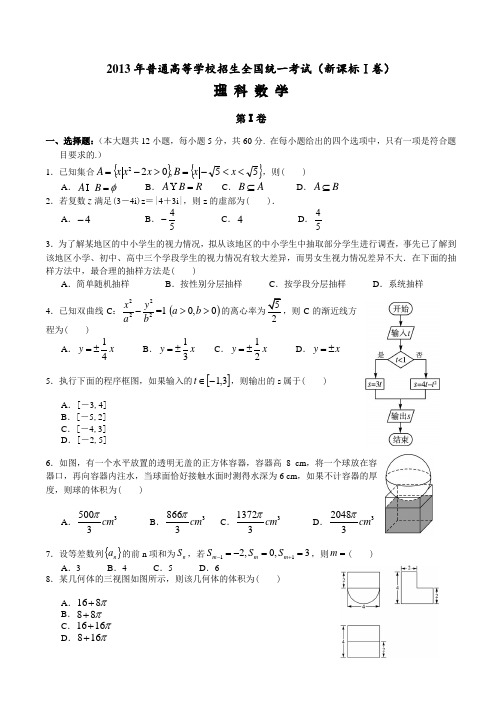 (完整word)2013年高考新课标1理科数学试题及答案,推荐文档