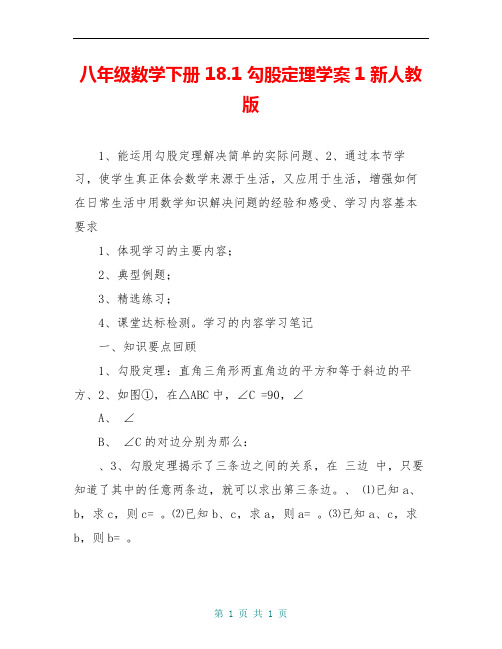 八年级数学下册 18.1 勾股定理学案1 新人教版