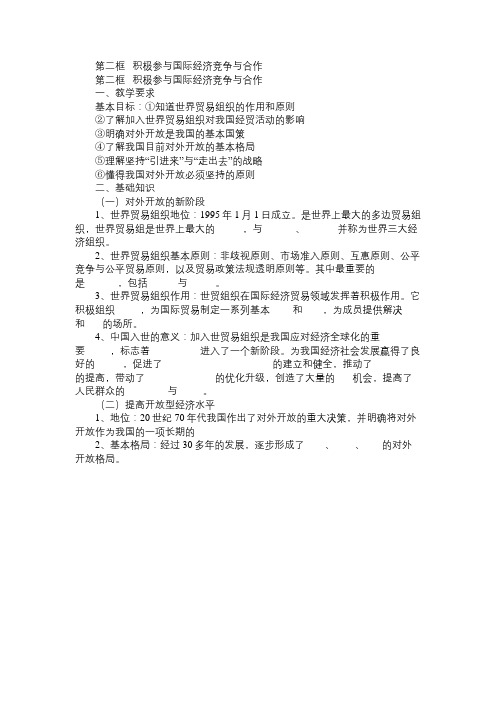 高一政治教案第二框积极参与国际经济竞争与合作