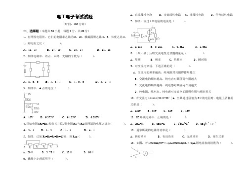 电工电子期末试题及答案